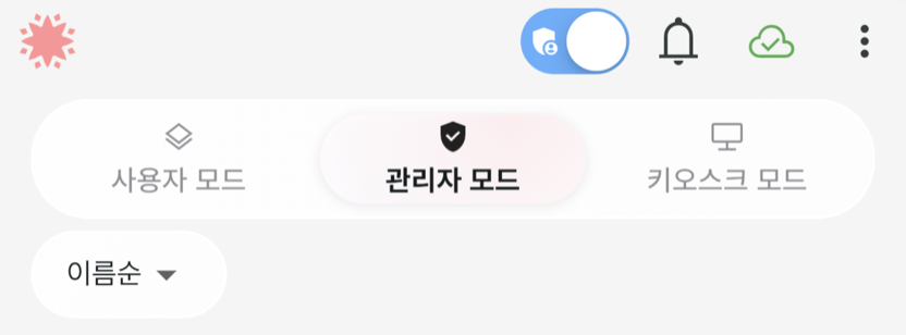 관리자 토글을 켠 홈 화면