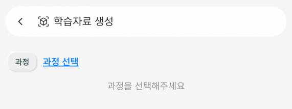 학습자료 생성 화면
