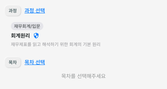 과정 선택