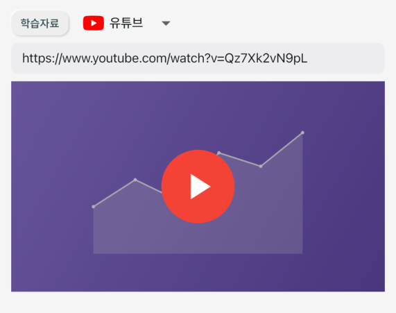 유튜브 주소 입력