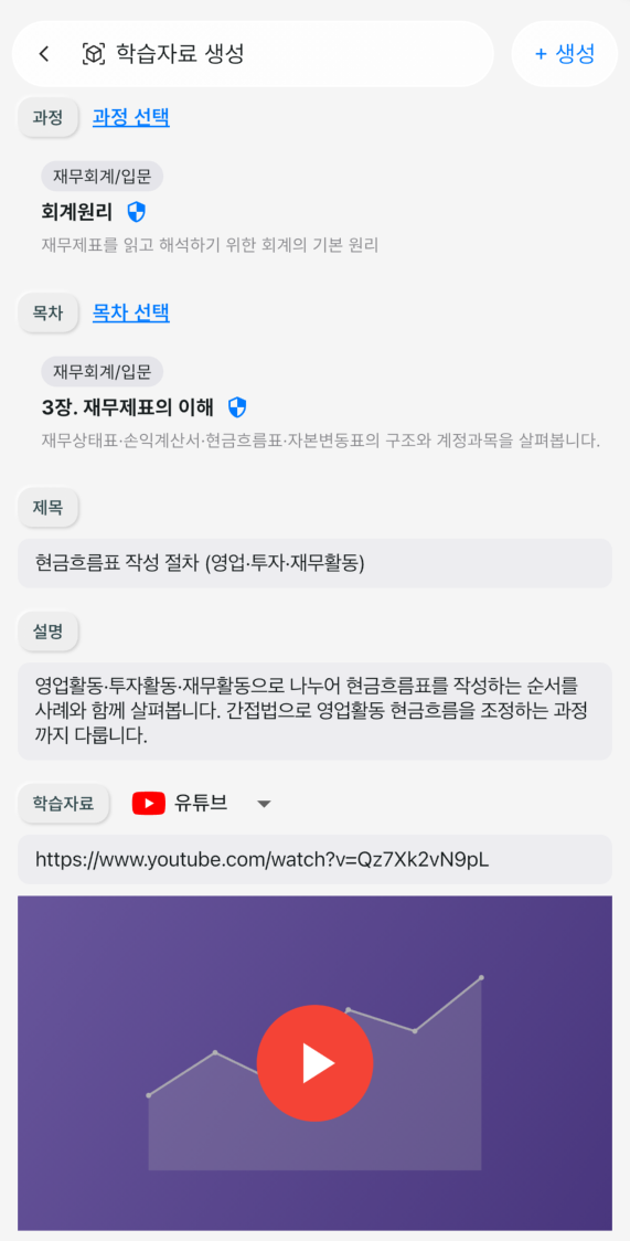 전체 확인 후 생성