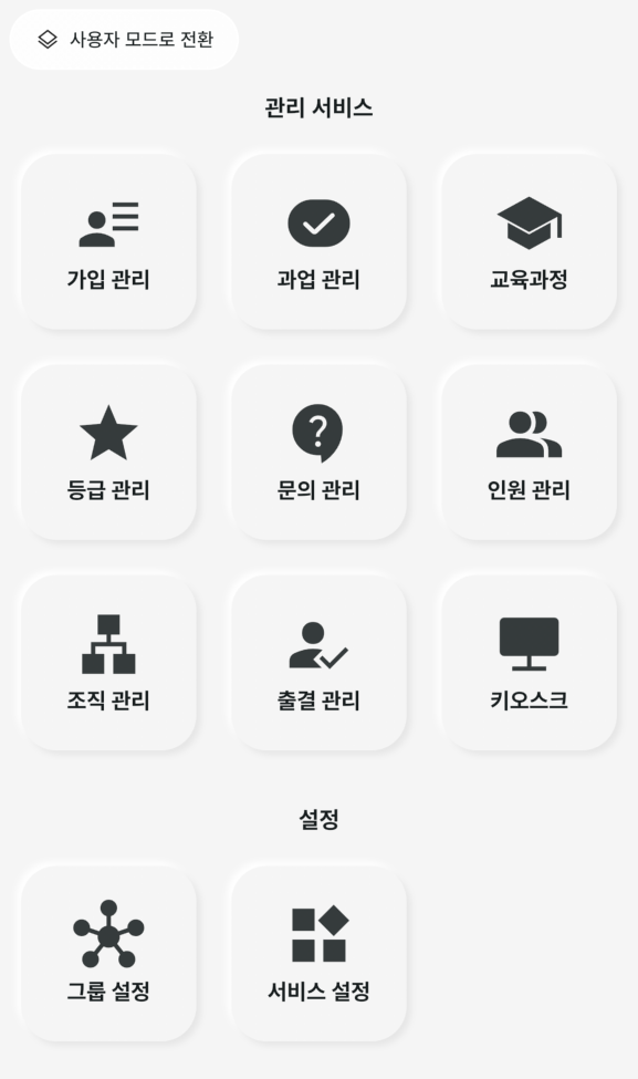 관리 서비스 화면