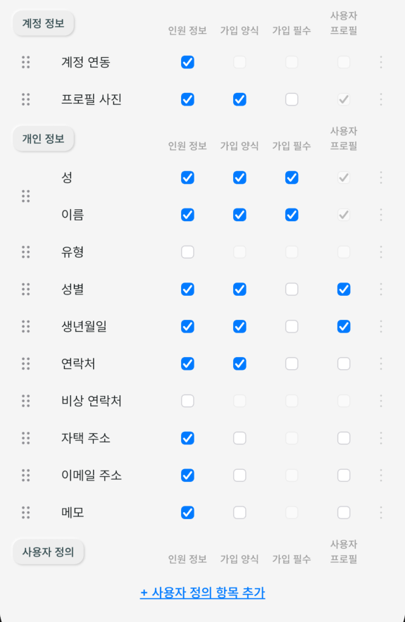항목 구성 화면