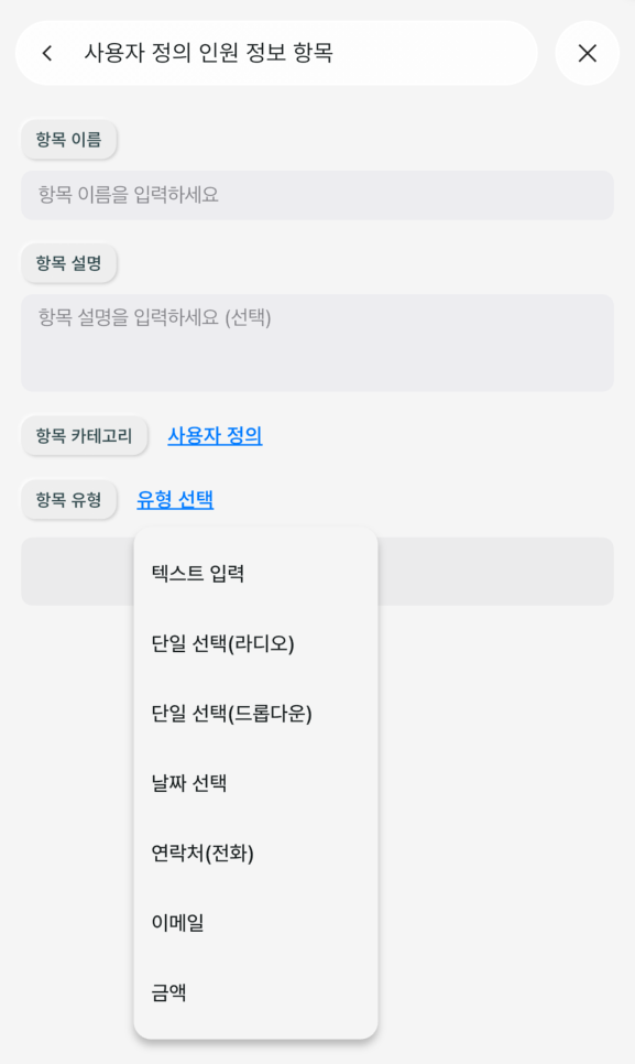 항목 추가 화면