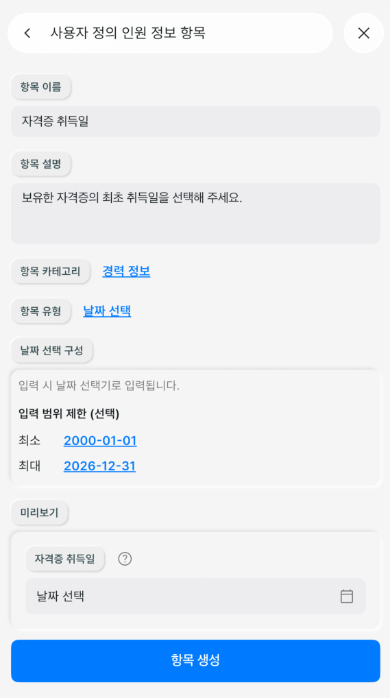 날짜 설정