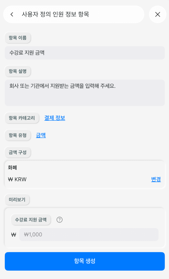 금액 설정