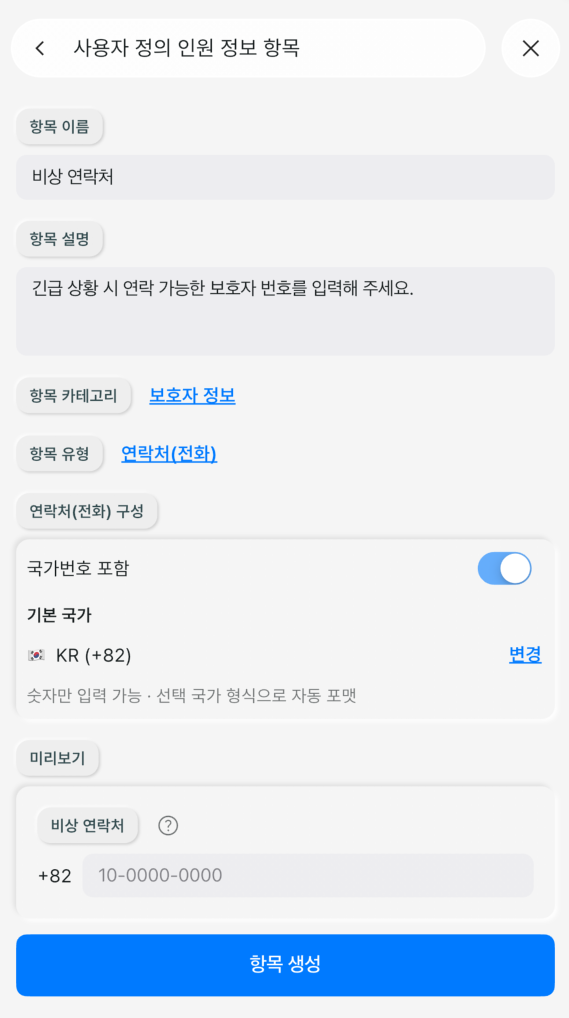 연락처 설정