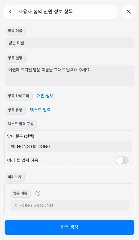 텍스트 입력 설정