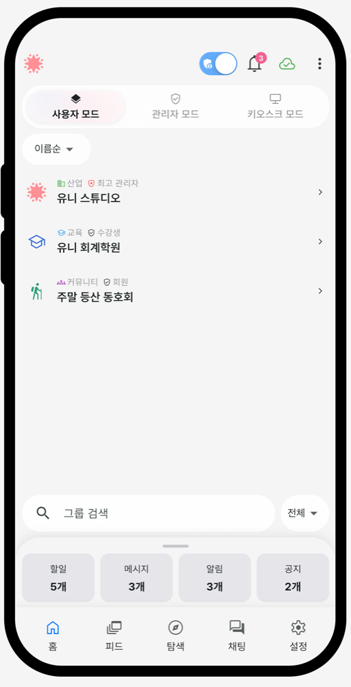 홈 화면 아래에 걸친 피드 요약