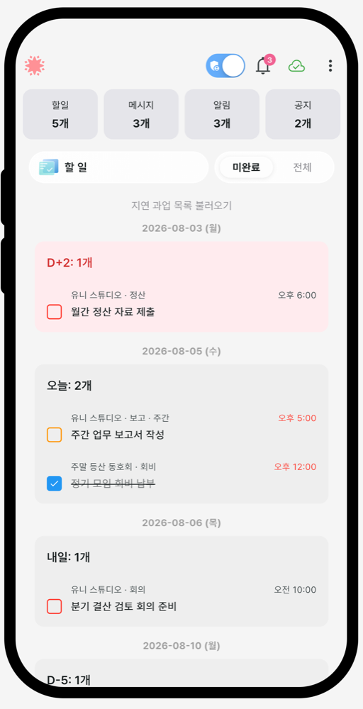 모든 그룹의 할 일을 마감순으로 모은 피드 화면
