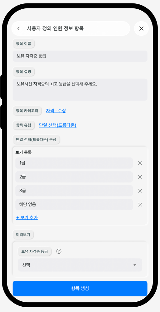 항목 생성 시 카테고리 지정 화면