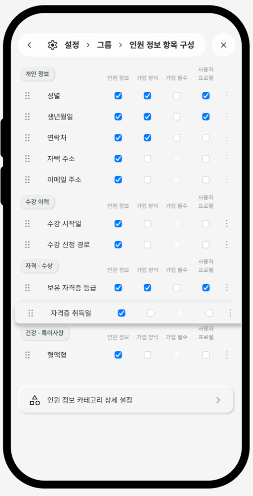항목 구성 화면의 카테고리 간 드래그 이동