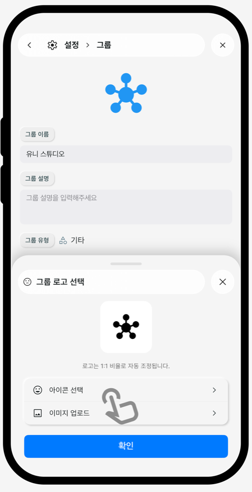 아이콘과 이미지 중 로고 방식을 고르는 화면