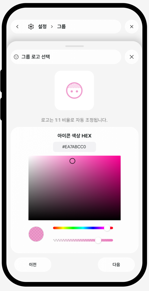 아이콘 색상을 고르는 화면