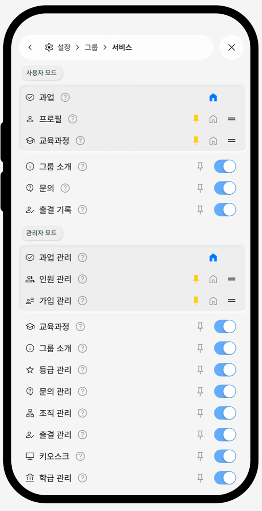 관리자·사용자 모드별 서비스 설정 화면