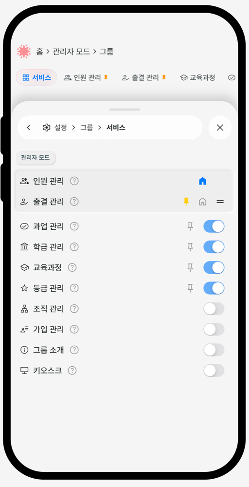 서비스 설정의 시작 서비스·고정 탭 지정 화면